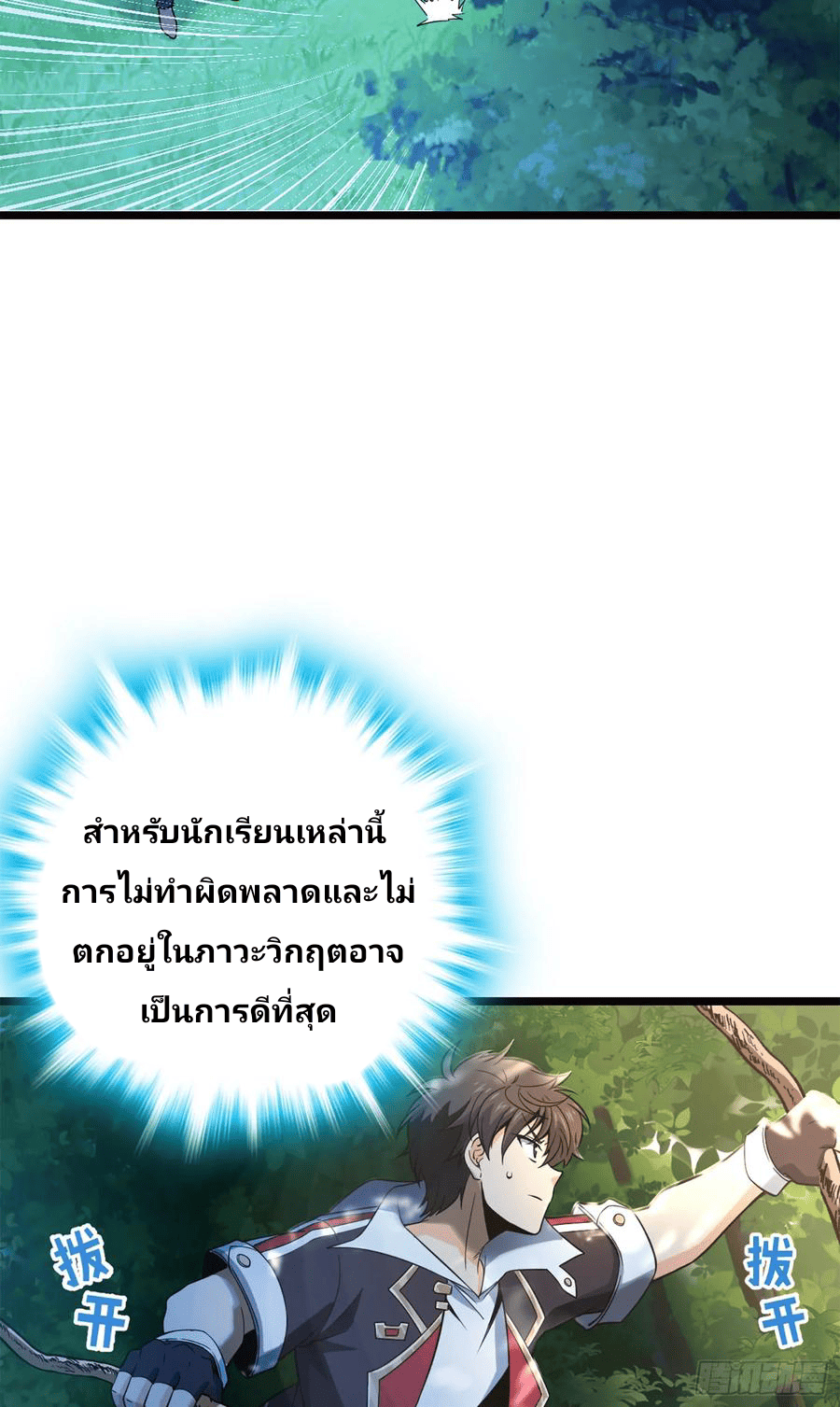 The new life of the Kuan King-ชีวิตใหม่ของราชาจอมกวน ตอนที่ 75 หน้า 21