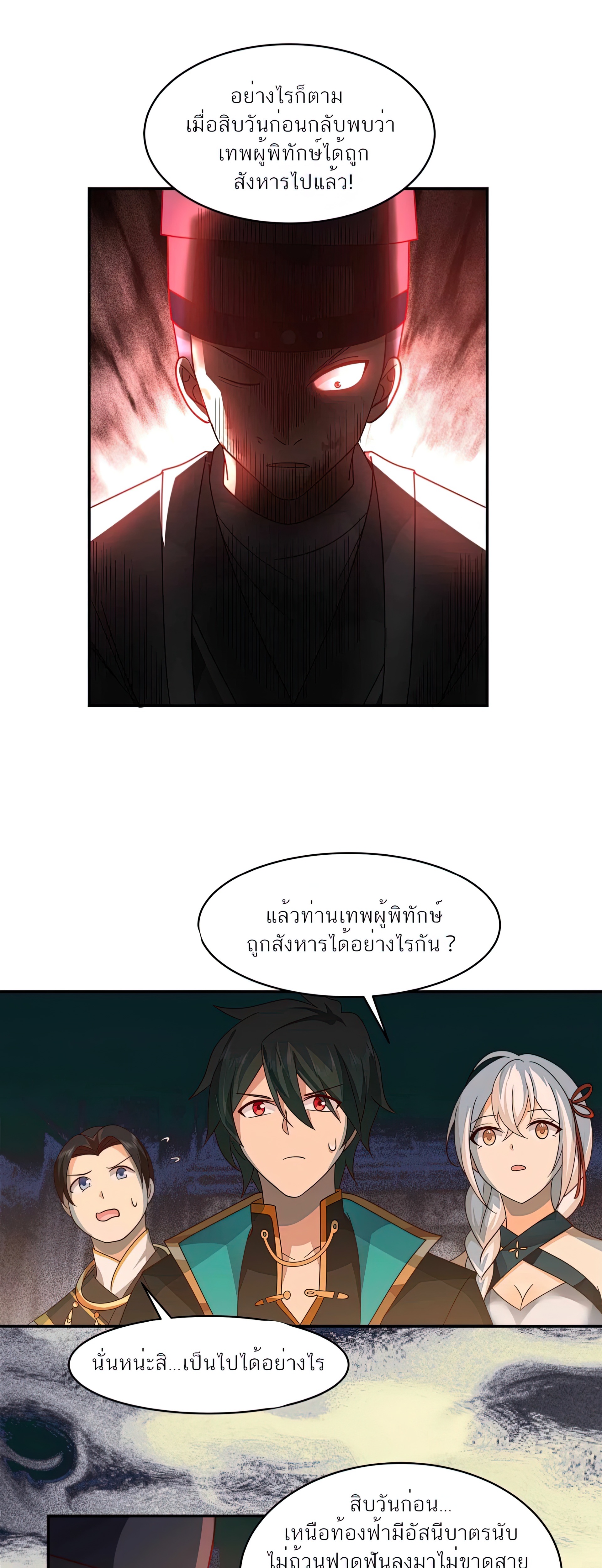 ข้าจะฝัง "พระเจ้า" ลงหลุมเอง !! ตอนที่ 5 หน้า 7