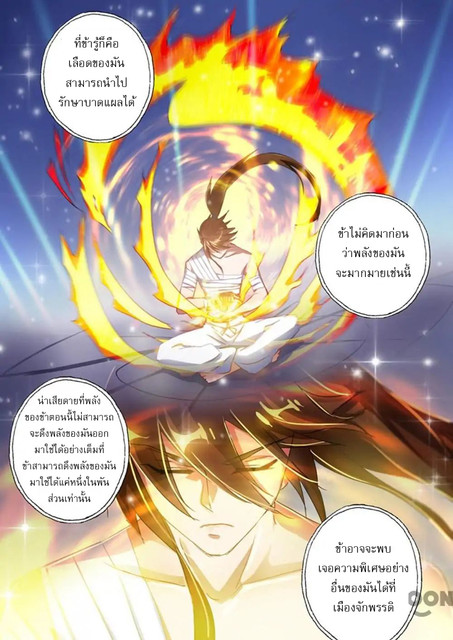 ดาบวิญญาณราชัน spirit sword sovereign ตอนที่ 136 หน้า 4