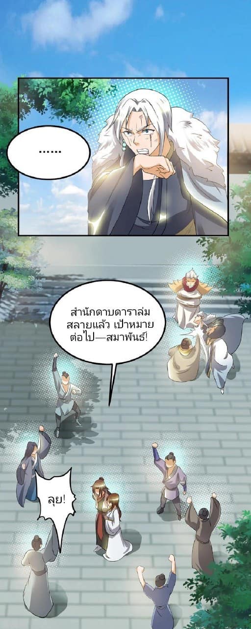 Reversal of God King ตอนที่ 42 หน้า 39