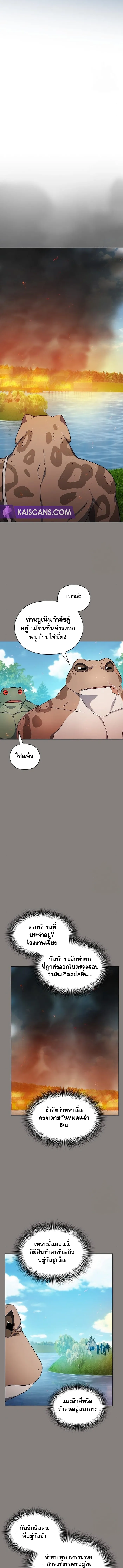 The Nebula's Civilization ตอนที่ 19 หน้า 10