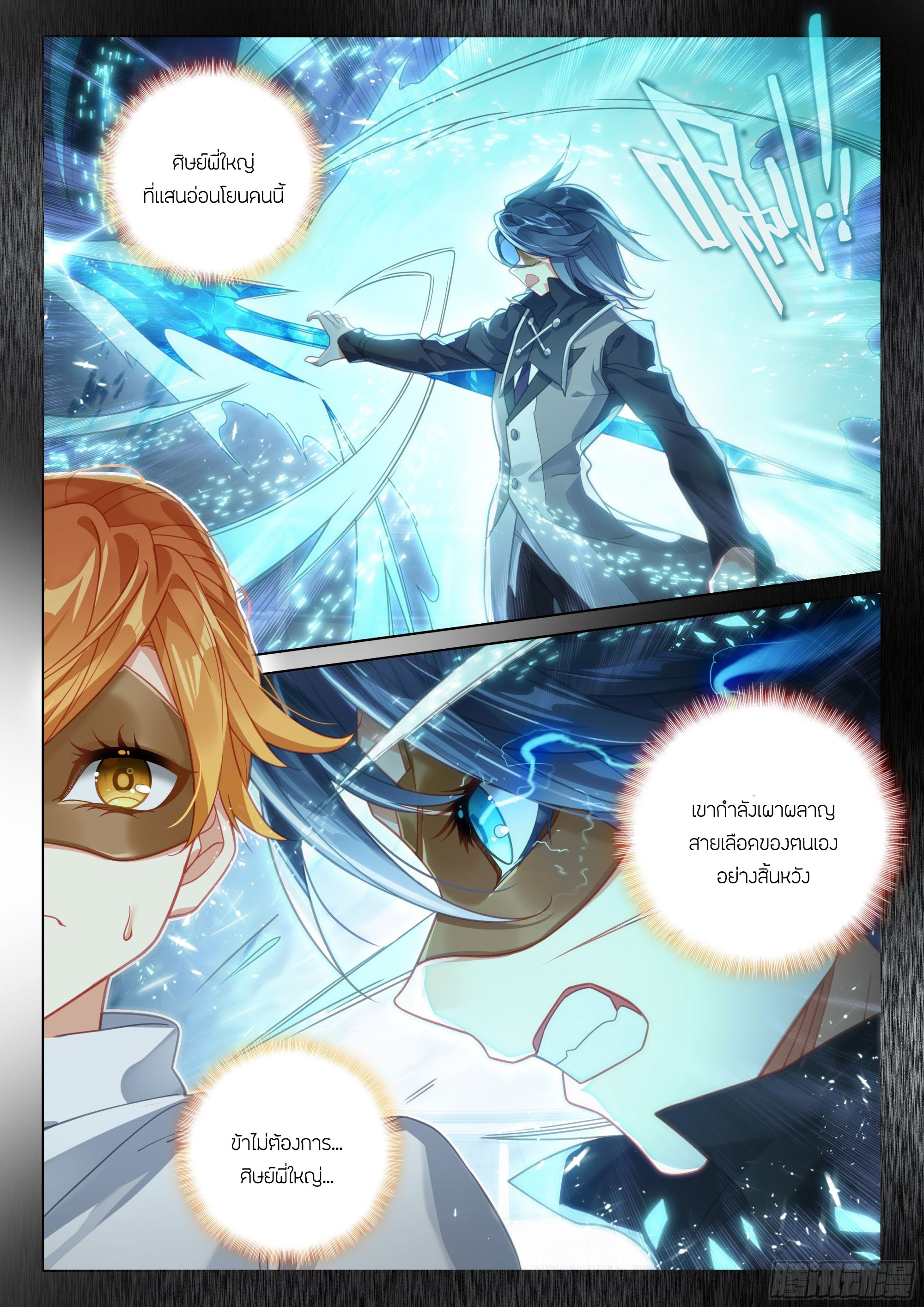 Douluo Dalu 5 - Rebirth of Tang san ตอนที่ 120 หน้า 4