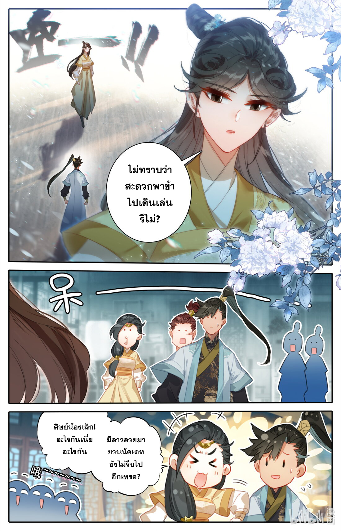 A record of a mortal's journey to immortality(ทันจีน) ตอนที่ 152 หน้า 5