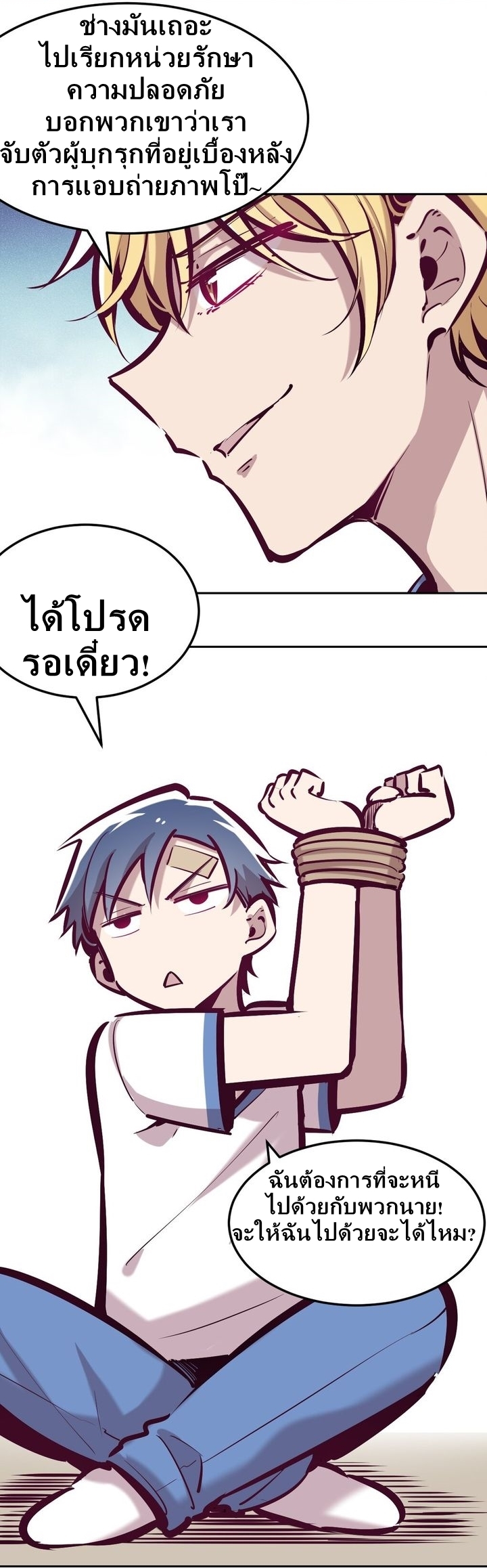 Demon x Angel can't get along! ตอนที่ 33 หน้า 14