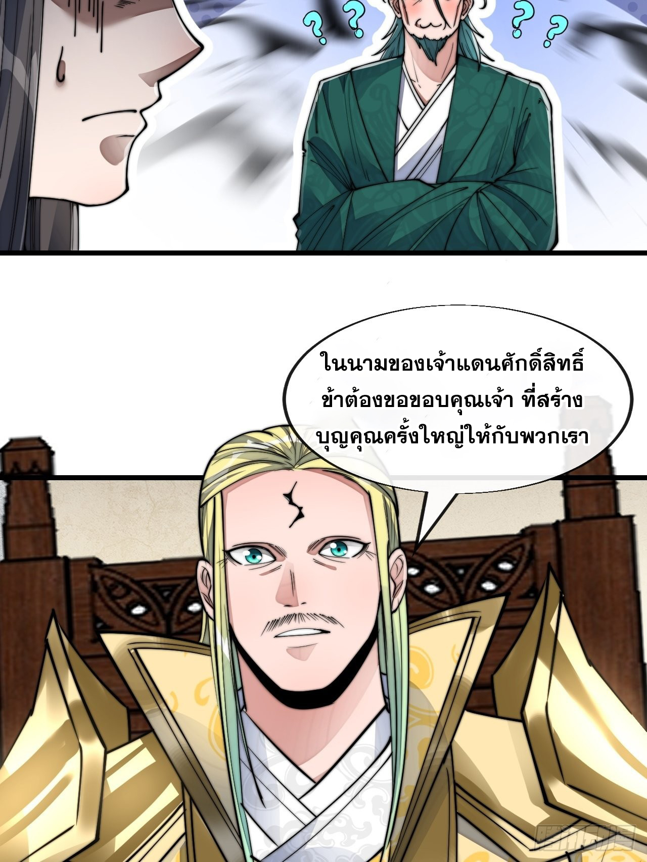 บุรุษที่มีโชค คงไม่ใช่ข้าแล้วแหละ ตอนที่ 59 หน้า 17