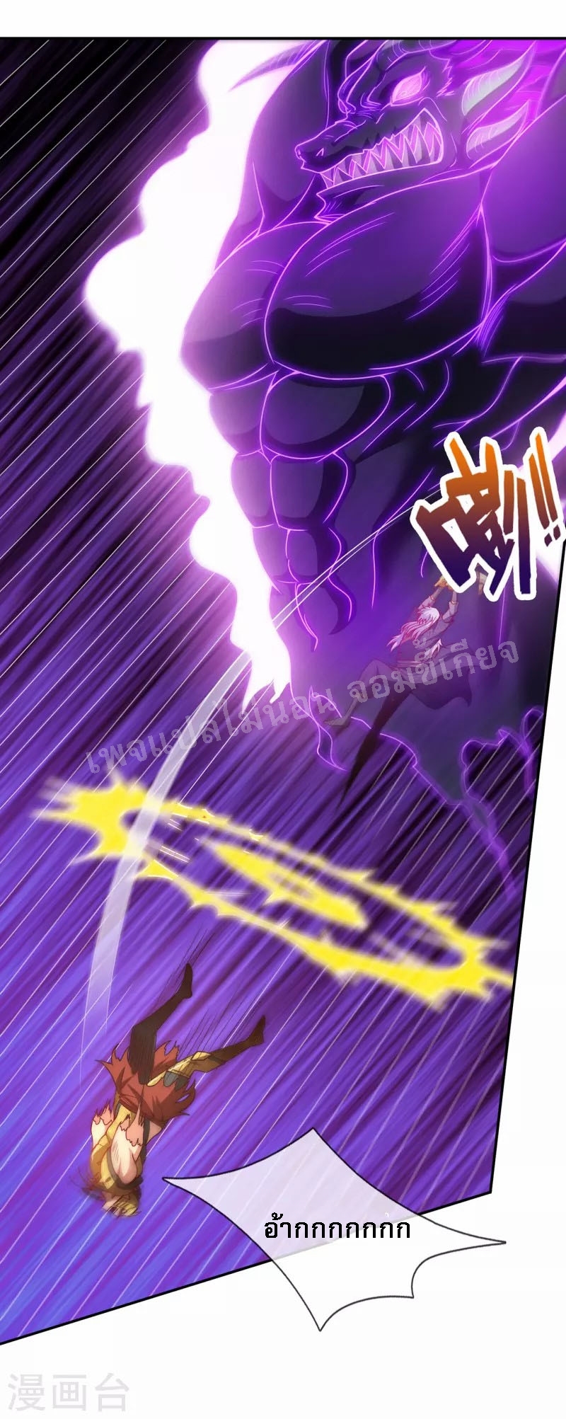 การกลับมาของเทพอสูร ตอนที่ 6 หน้า 9