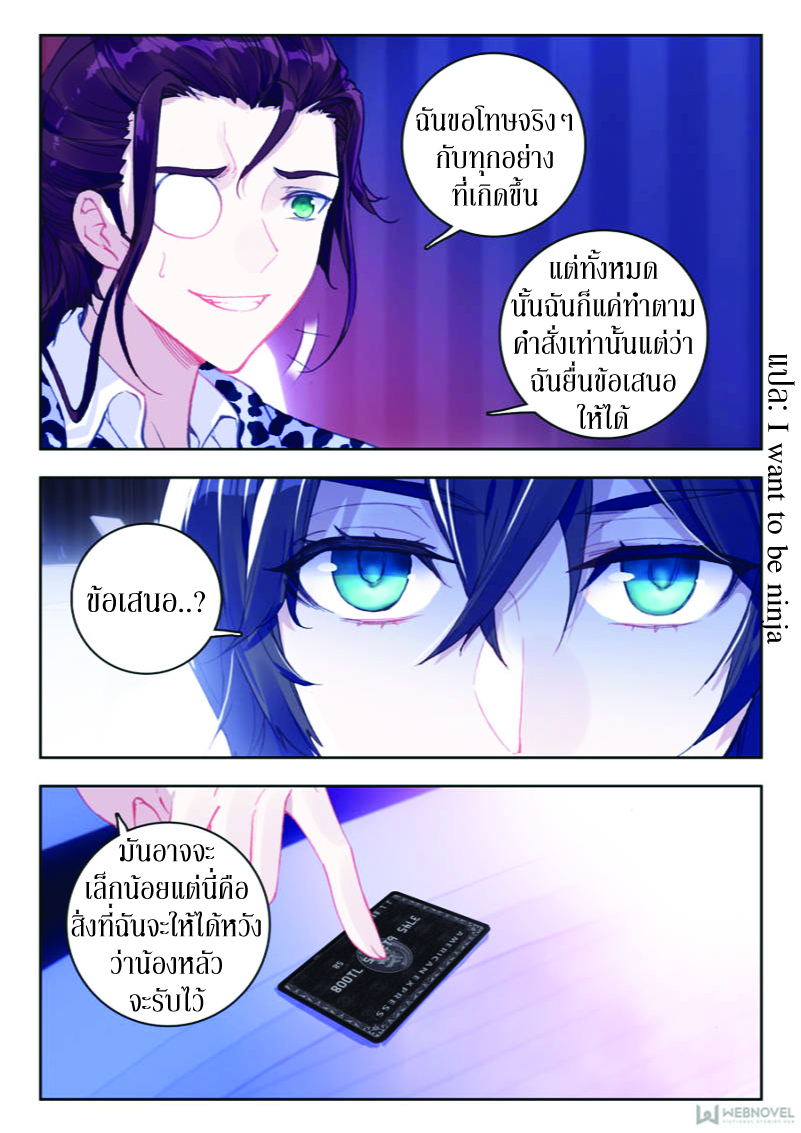 Swallowed Star ตอนที่ 15 หน้า 11