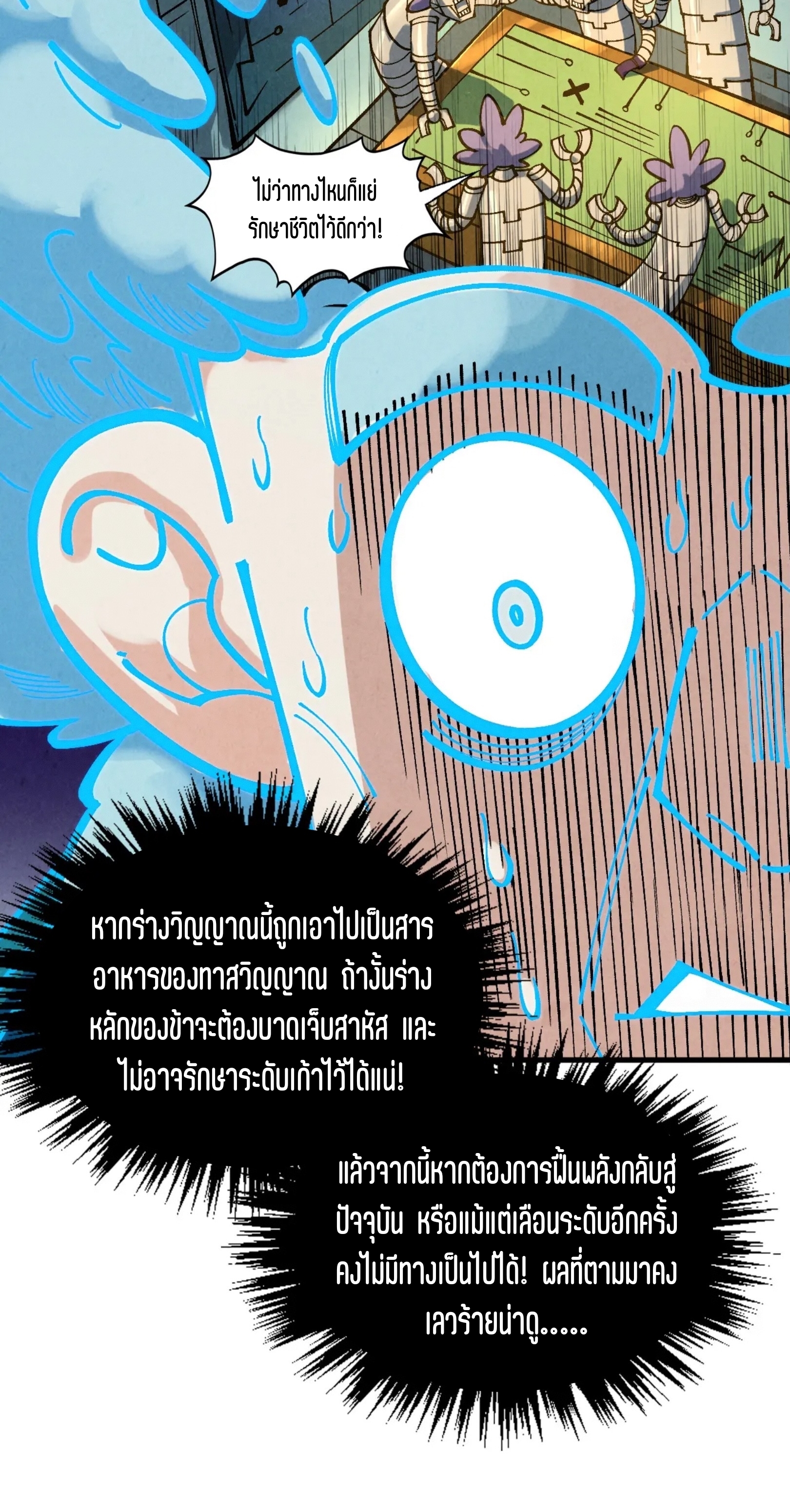 มหาเทพนิรันดร์กาล ตอนที่ 291 หน้า 55