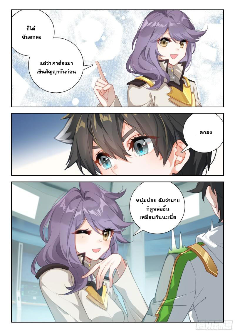 Soul Land IV – The Ultimate Combat มหาศึกการต่อสู้ ตอนที่ 264 หน้า 9