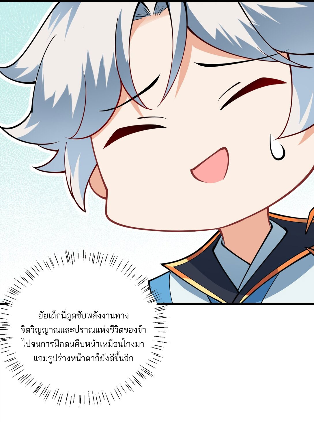 ด้วยโลกแห่งการฝึกตน เหล่าเซียนจึงอยู่ยงคงกระพันในใต้หล้า ตอนที่ 12 หน้า 47