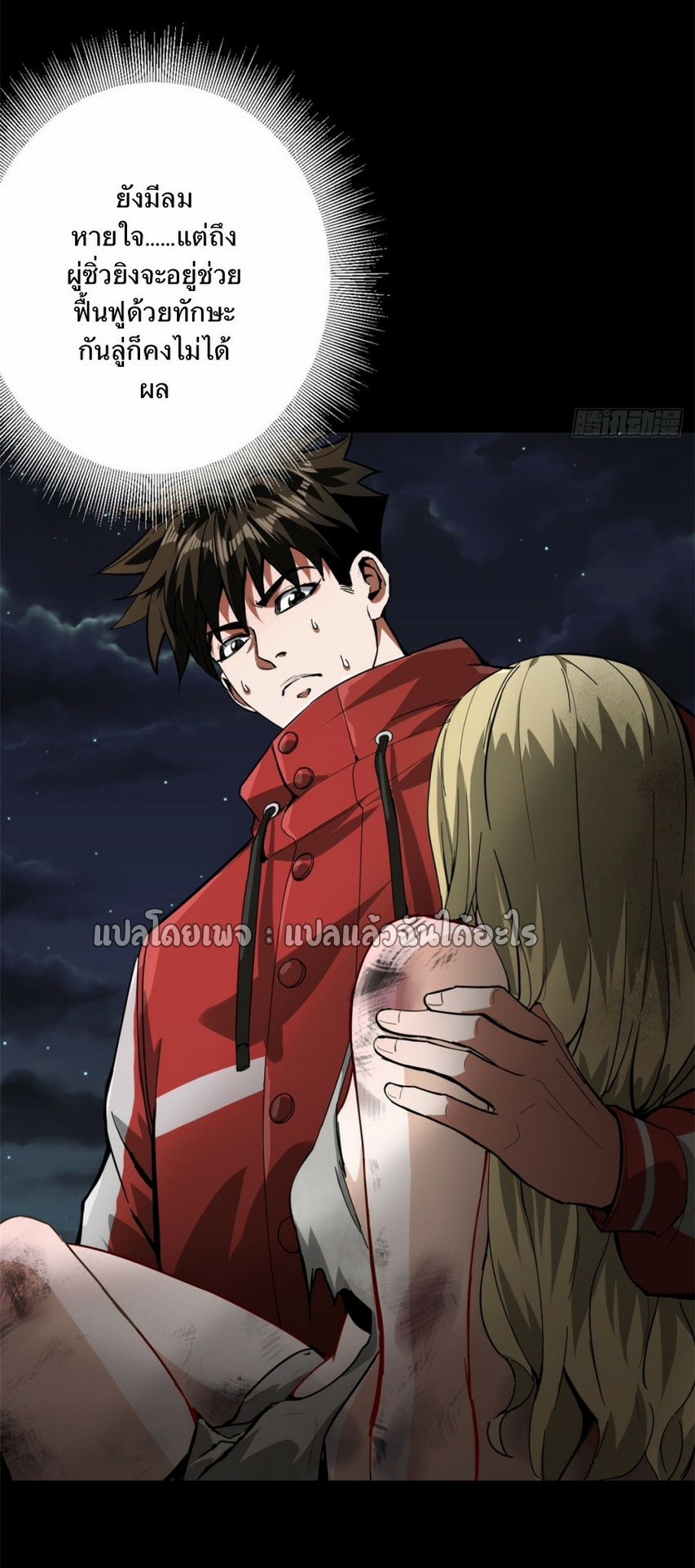 รูเล็ตเวิลด์ สุ่มไอเทมเอาชีวิตรอด ตอนที่ 105 หน้า 21