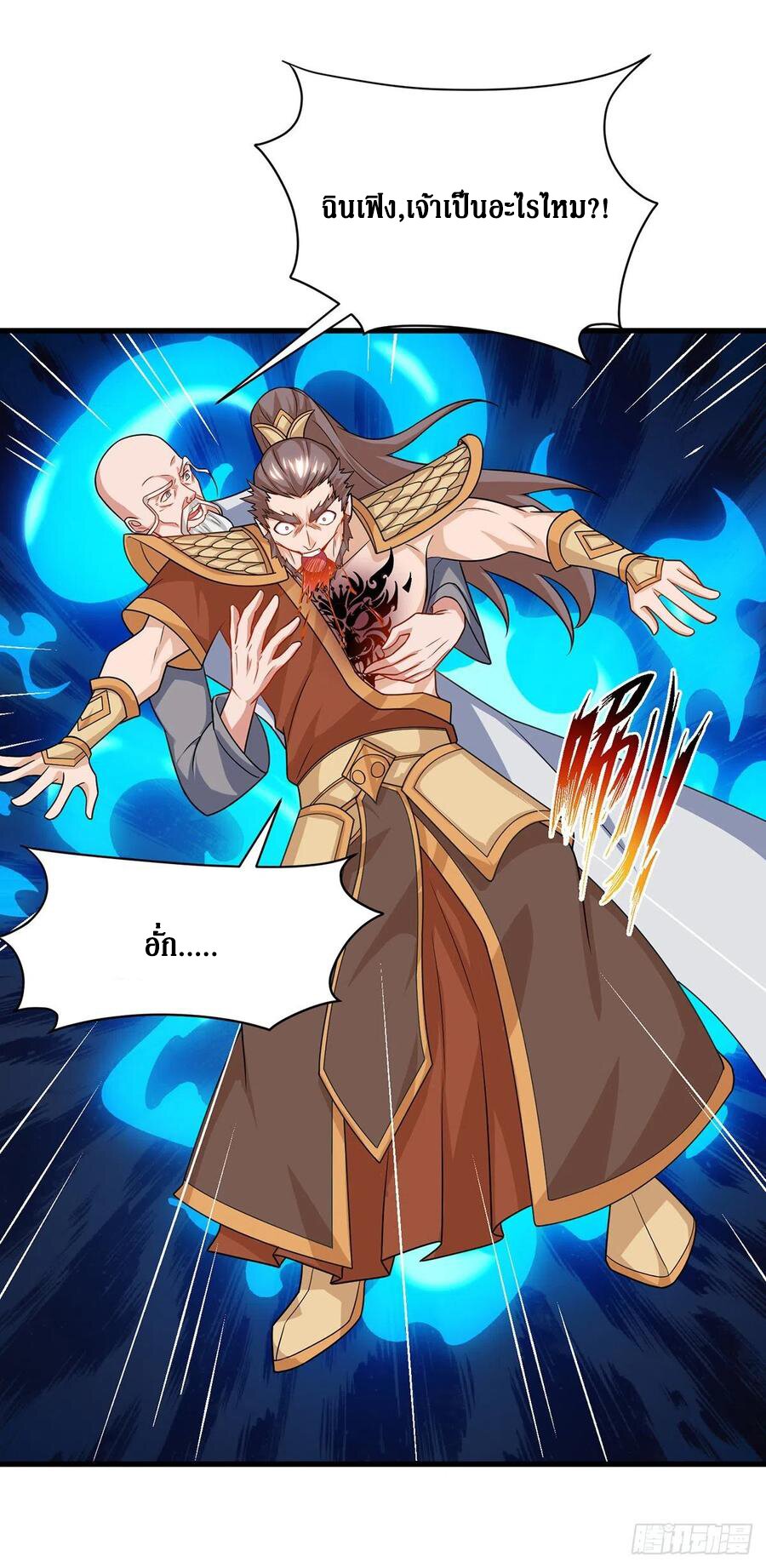 Dominate The Three Realms ตอนที่ 107 หน้า 5