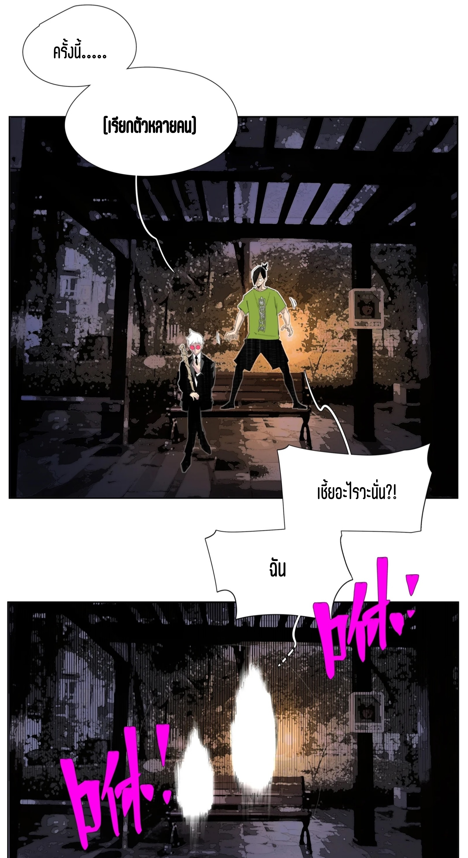 เซียนบุกเบิก ตอนที่ 6 หน้า 14