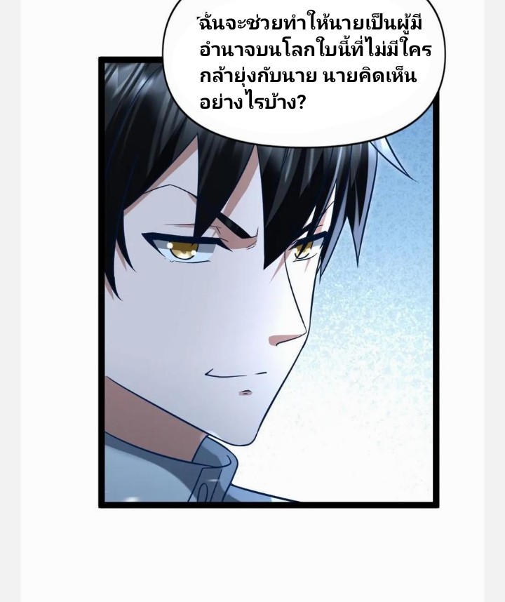 ฉันมีเซฟเฮาว์ในวันโลกาวินาศ ตอนที่ 72 หน้า 4