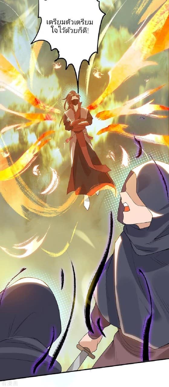 Reversal of God King ตอนที่ 45 หน้า 20