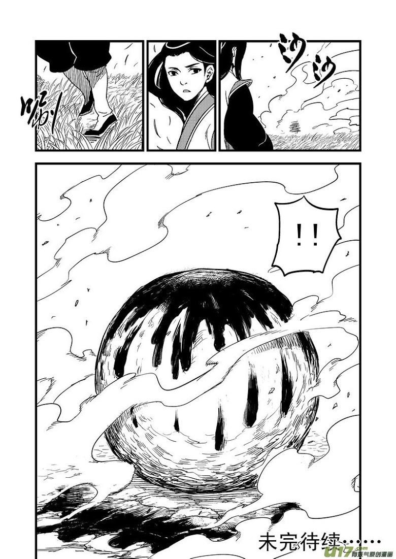 พยัคฆ์ X กระเรียน มหาเวทย์ผนึกมาร ตอนที่ 46 หน้า 16