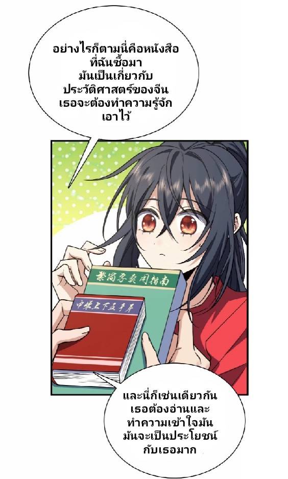 ภรรยาของผมเป็นเทพเซียนที่อยู่มานับพันปี ตอนที่ 7 หน้า 34