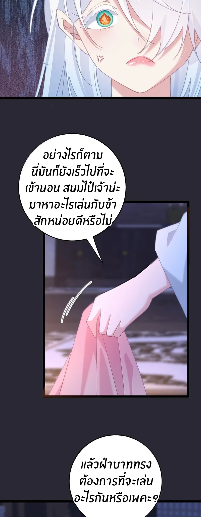 Crash into the body of the emperor's daughter ตอนที่ 68 หน้า 26