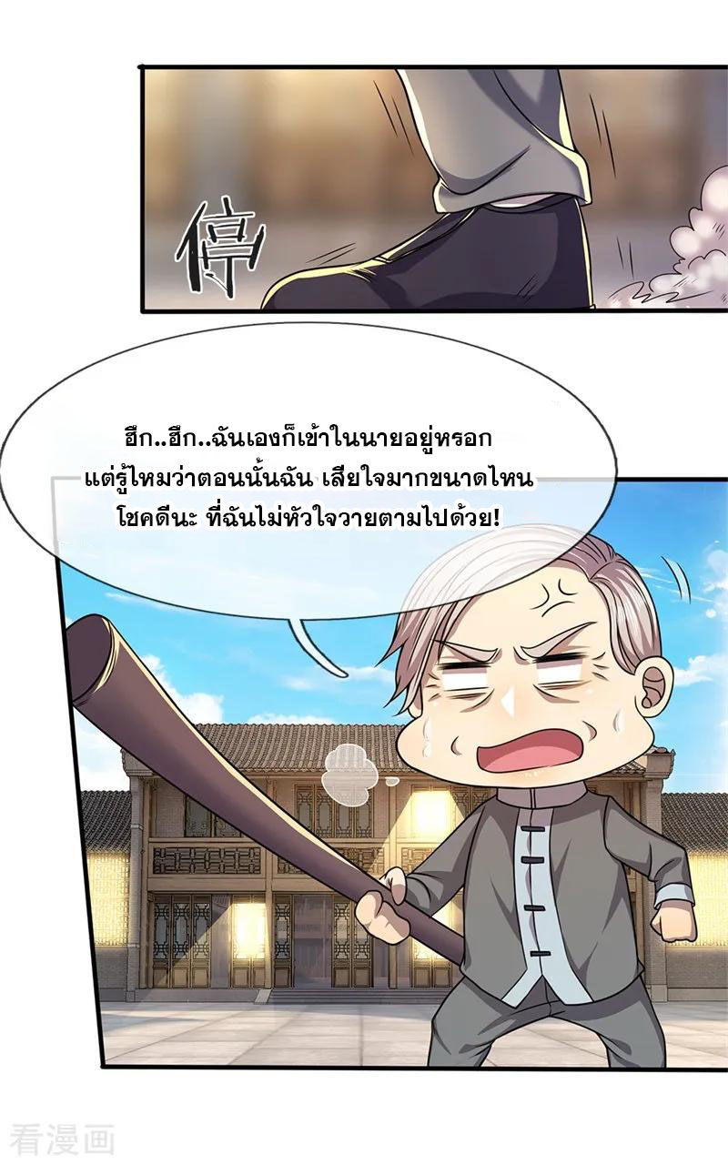 มหาเทพเซียนหมอ ตอนที่ 116 หน้า 7