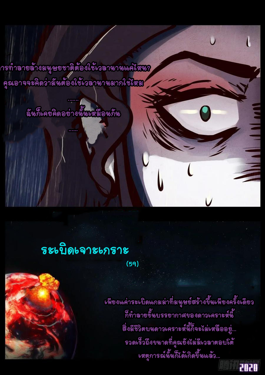 Ends of the earth ตอนที่ 6 หน้า 5