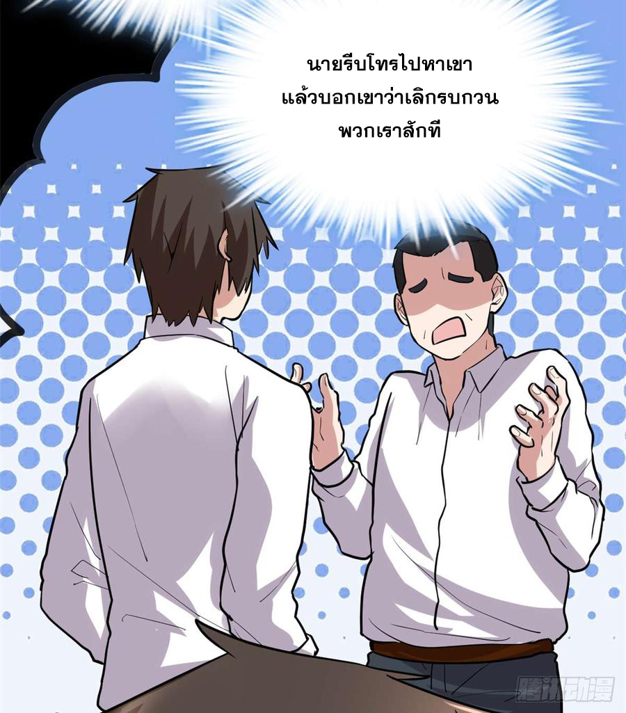 นี่น่ะหรือ....ระบบบำเพ็ญเซียน? ตอนที่ 51 หน้า 3