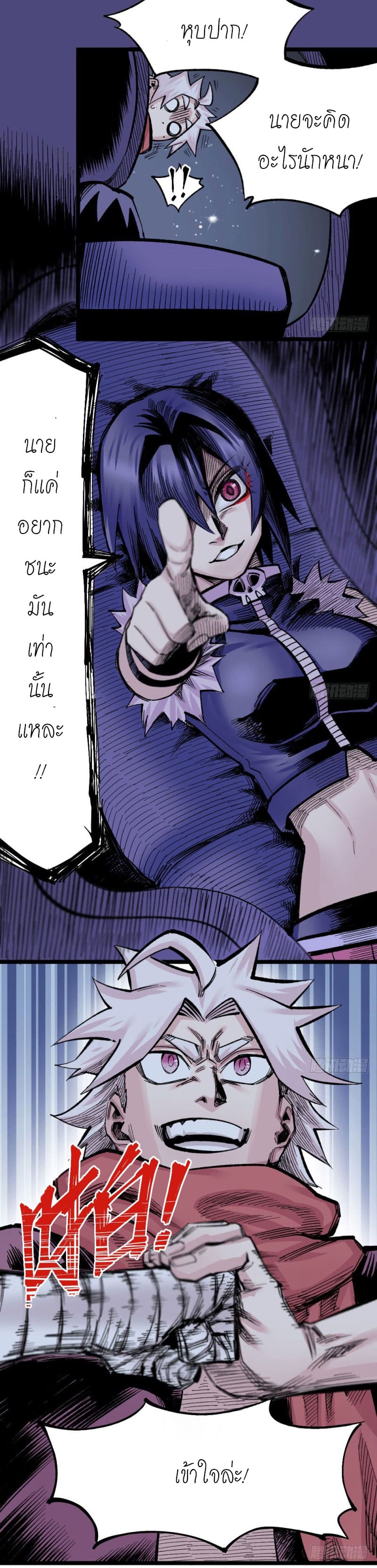 The doctor's Supremacy ตอนที่ 51 หน้า 6