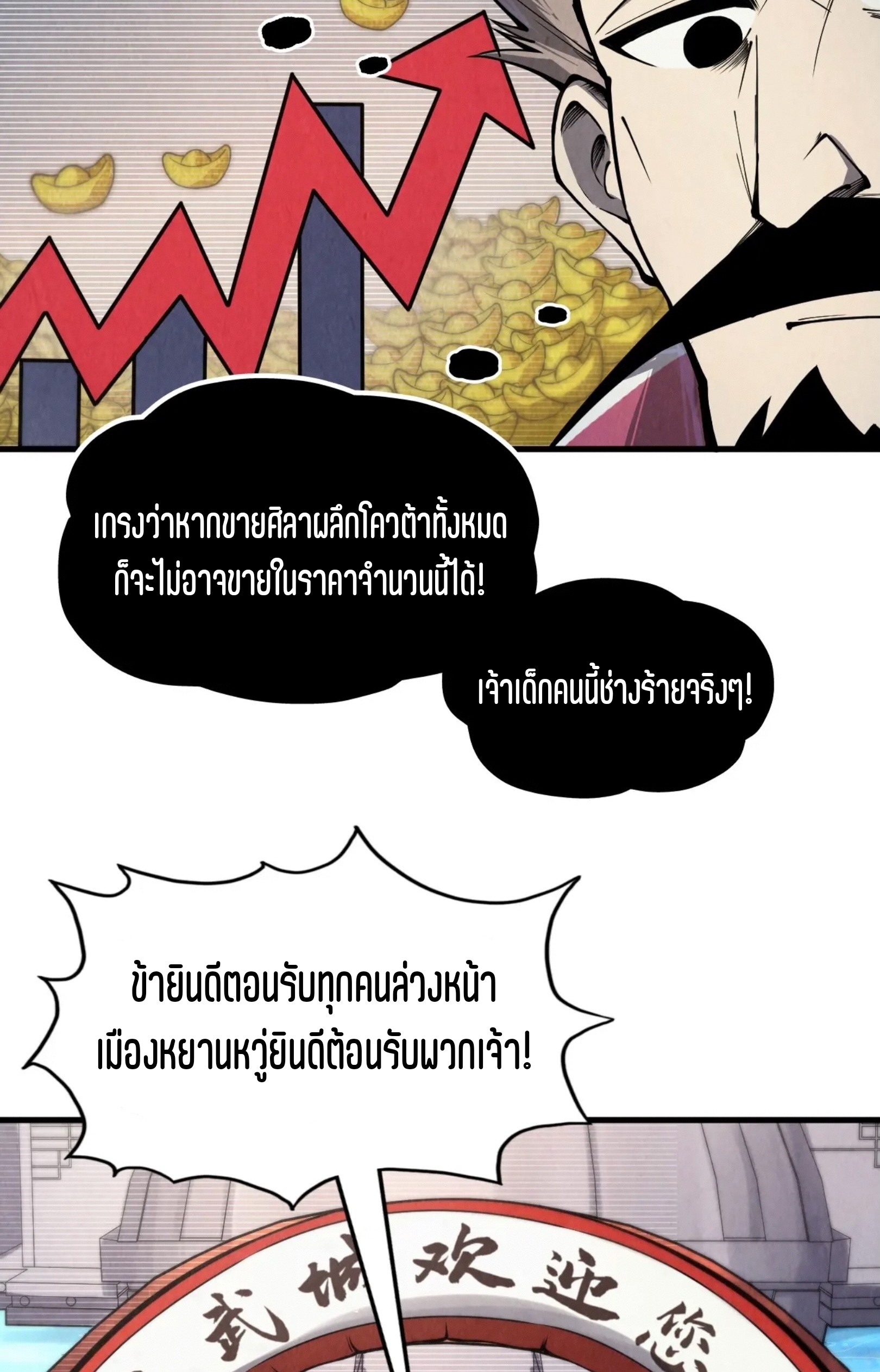 มหาเทพนิรันดร์กาล ตอนที่ 154 หน้า 8
