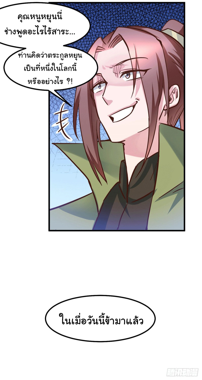 เซียนร้อยรักเขยนี้ขอบ่มเซียนให้พ่อตา-Immortal Husband on The Earth ตอนที่ 33 หน้า 20