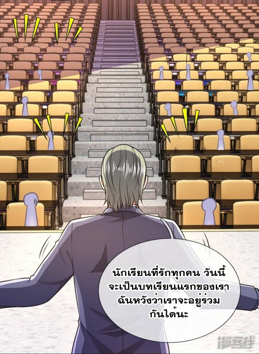 นครเซียนแห่งผู้ต่อต้านสวรรค์ ตอนที่ 247 หน้า 28