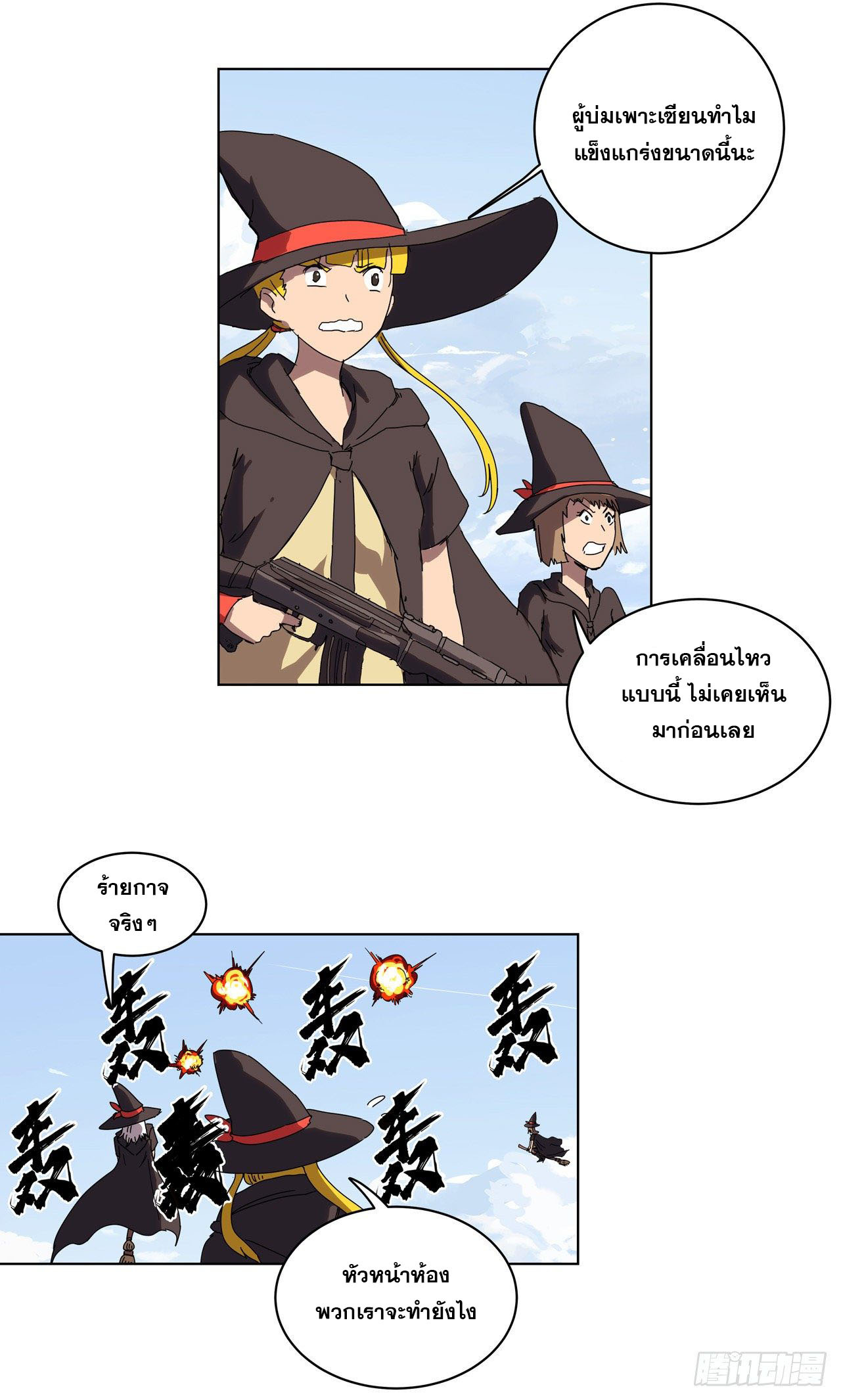 Cultivator vs Superhero (ทันจีน) ตอนที่ 55 หน้า 14