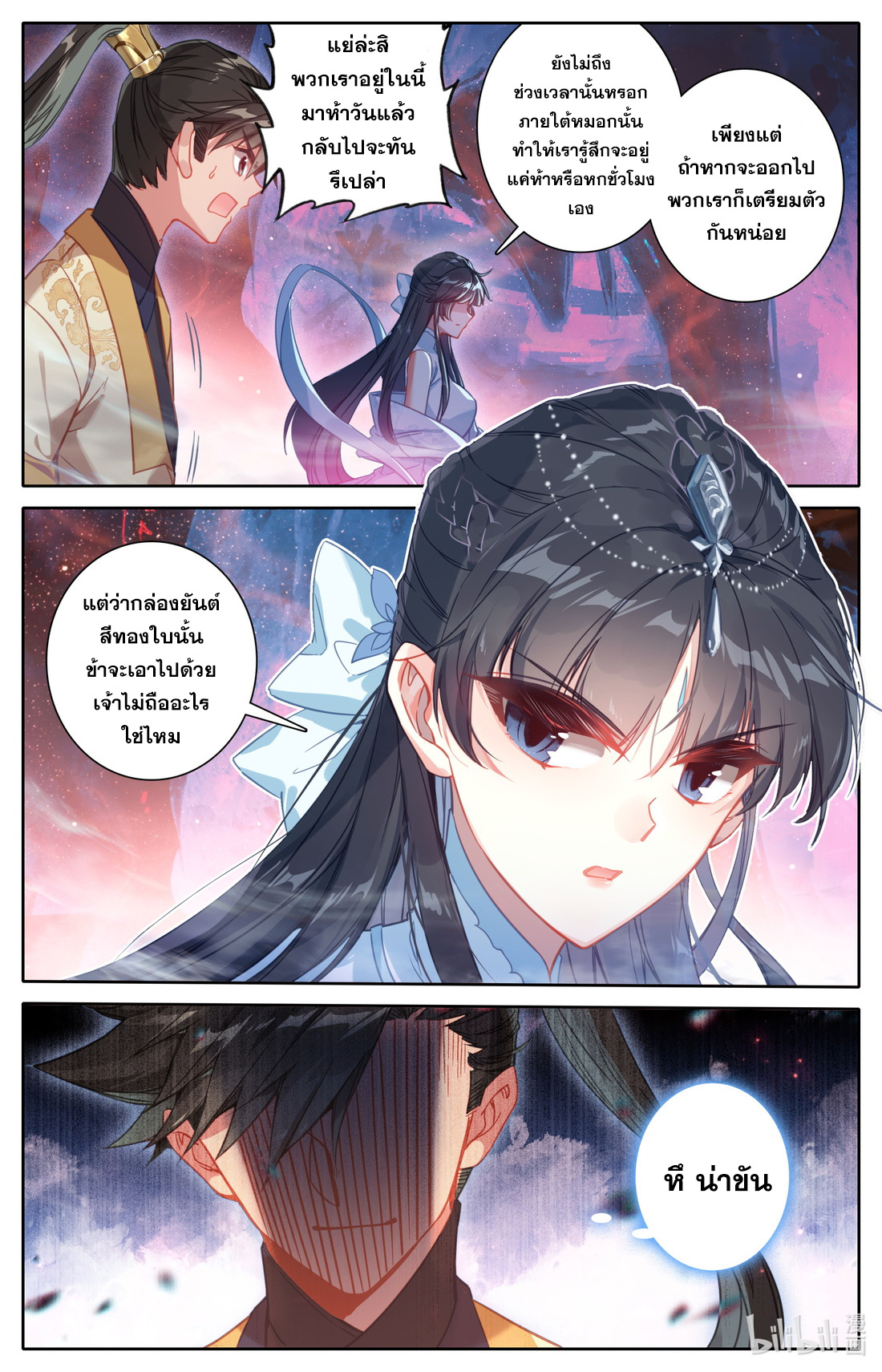 A record of a mortal's journey to immortality(ทันจีน) ตอนที่ 107 หน้า 15