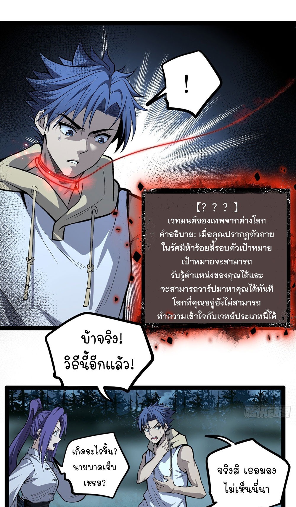 Gatekeeper of the Boundless World | ผู้พิทักษ์ประตูแห่งดินแดนไร้ขอบเขต ตอนที่ 78 หน้า 7