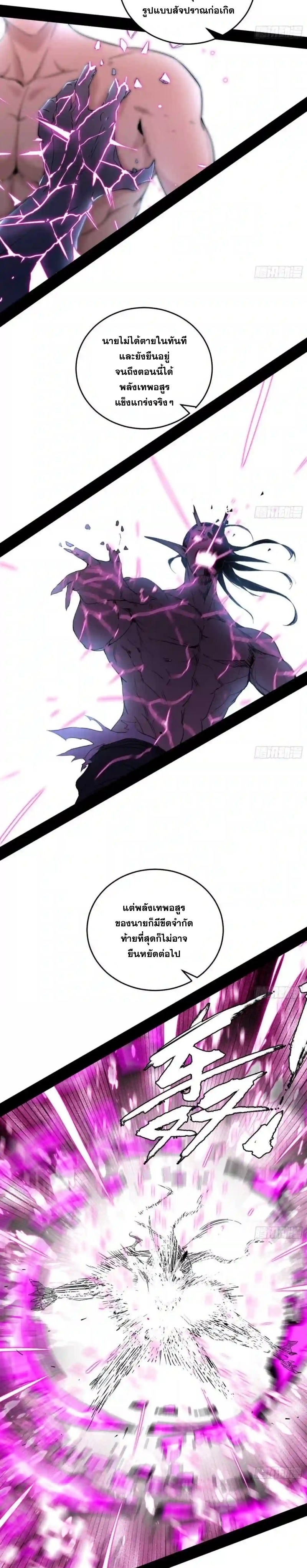 I'm an Evil God ข้าคือจักรพรรดิปีศาจ ตอนที่ 176 หน้า 12