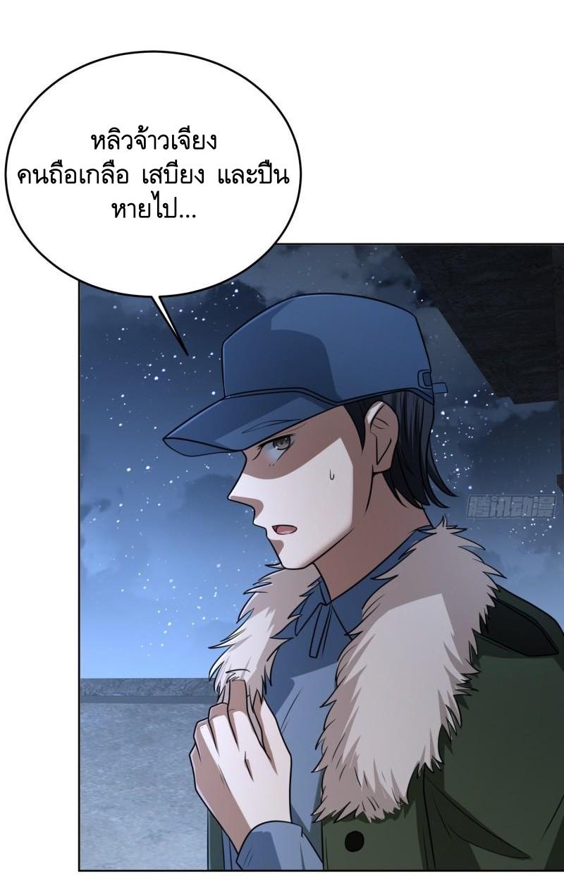 THE FIRST ORDER ตอนที่ 114 หน้า 31