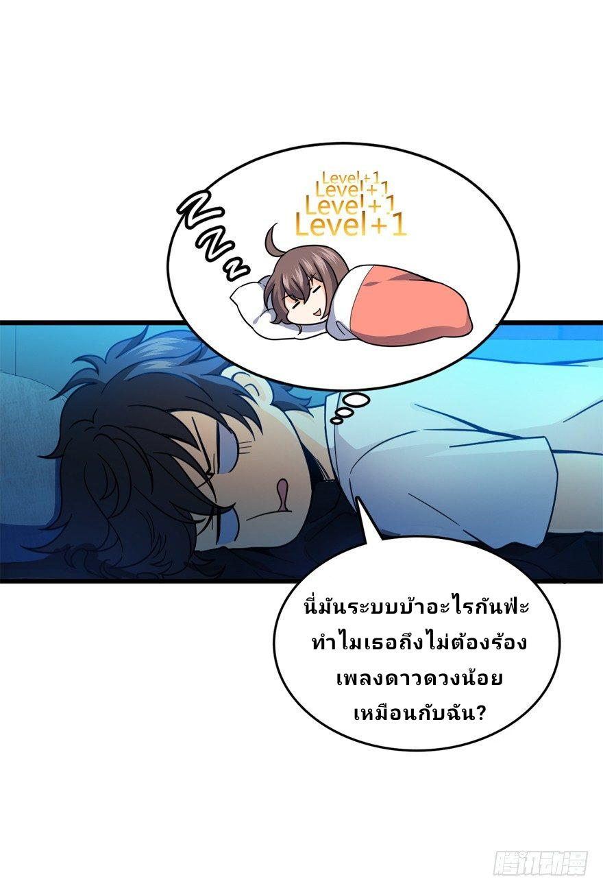 The new life of the Kuan King-ชีวิตใหม่ของราชาจอมกวน ตอนที่ 14 หน้า 18