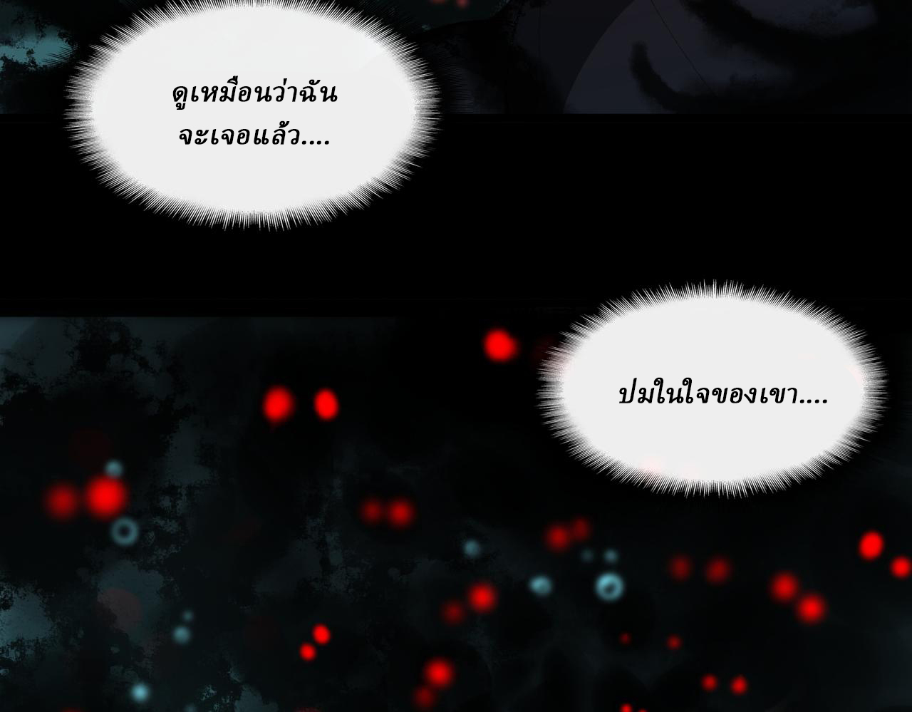 I created an Urban Legend ตอนที่ 30 หน้า 80