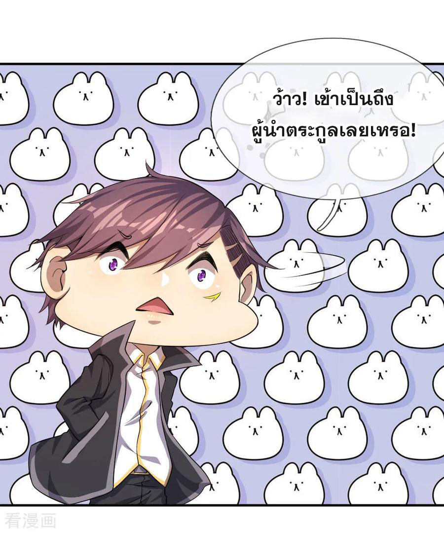 มหาเทพเซียนหมอ ตอนที่ 53 หน้า 4