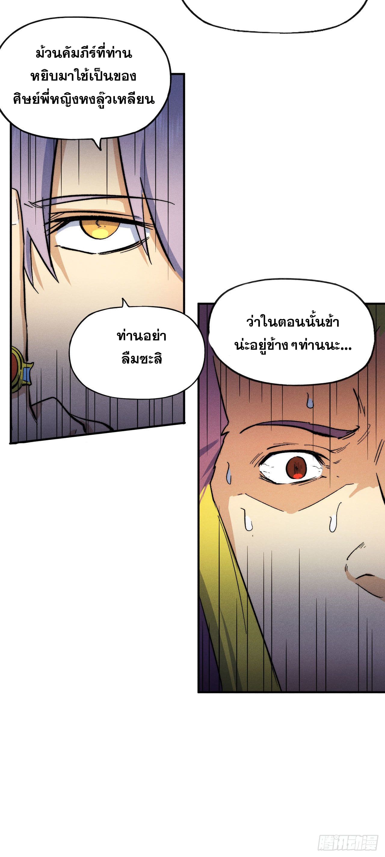 ตูข้านี่แหละเทพ (ทันจีน) ตอนที่ 57 หน้า 11