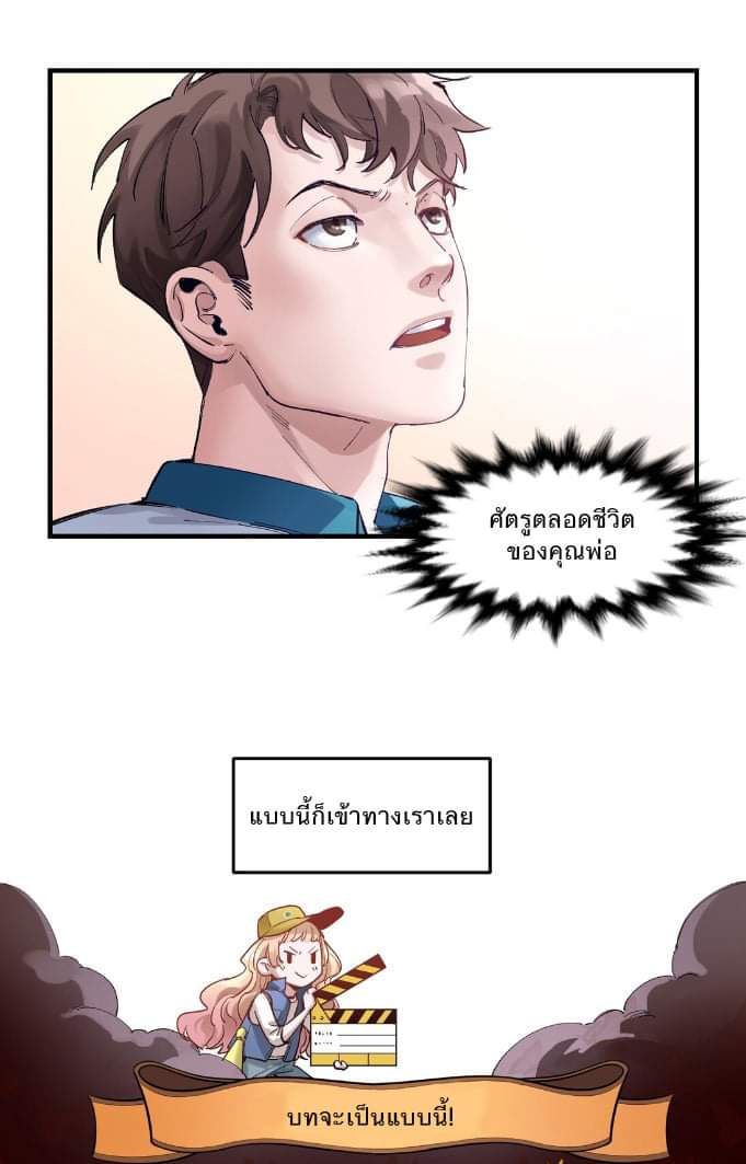 การกลับมาของวายร้าย ตอนที่ 16 หน้า 7