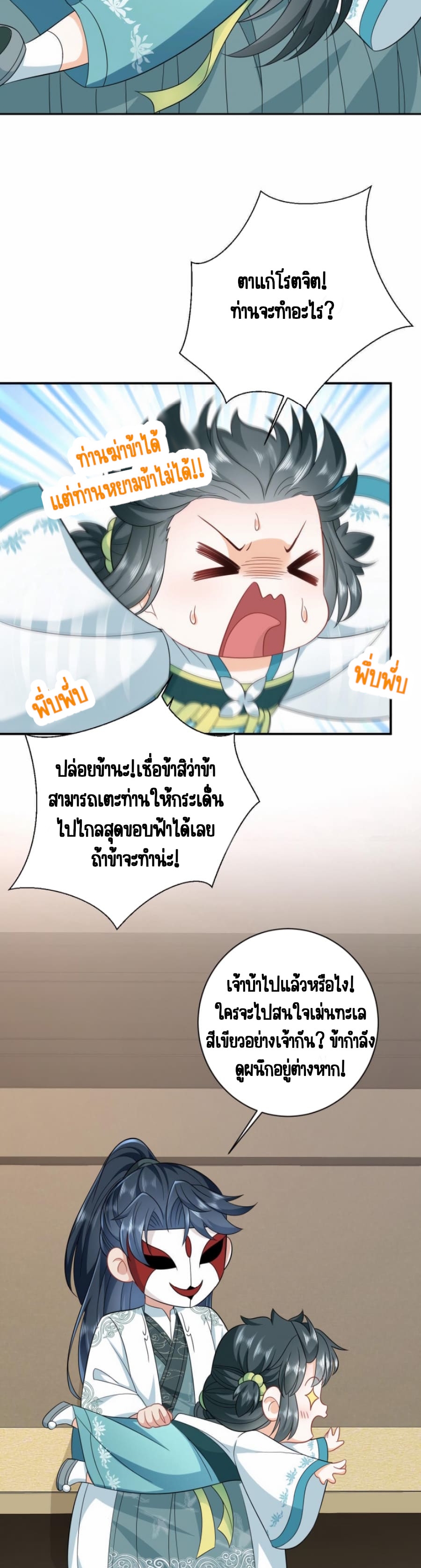 ชีวิตนี้ของเจ้าข้าจ่ายเอง มาบ้าด้วยกันเถอะ! ตอนที่ 16 หน้า 11