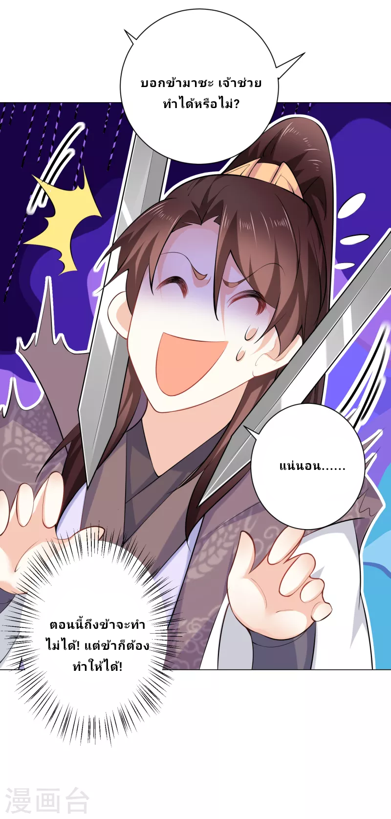 The ultimate crazy son-in-law—สุดยอดลูกเขยสุดบ้าที่แข็งแกร่งที่สุด ตอนที่ 66 หน้า 27
