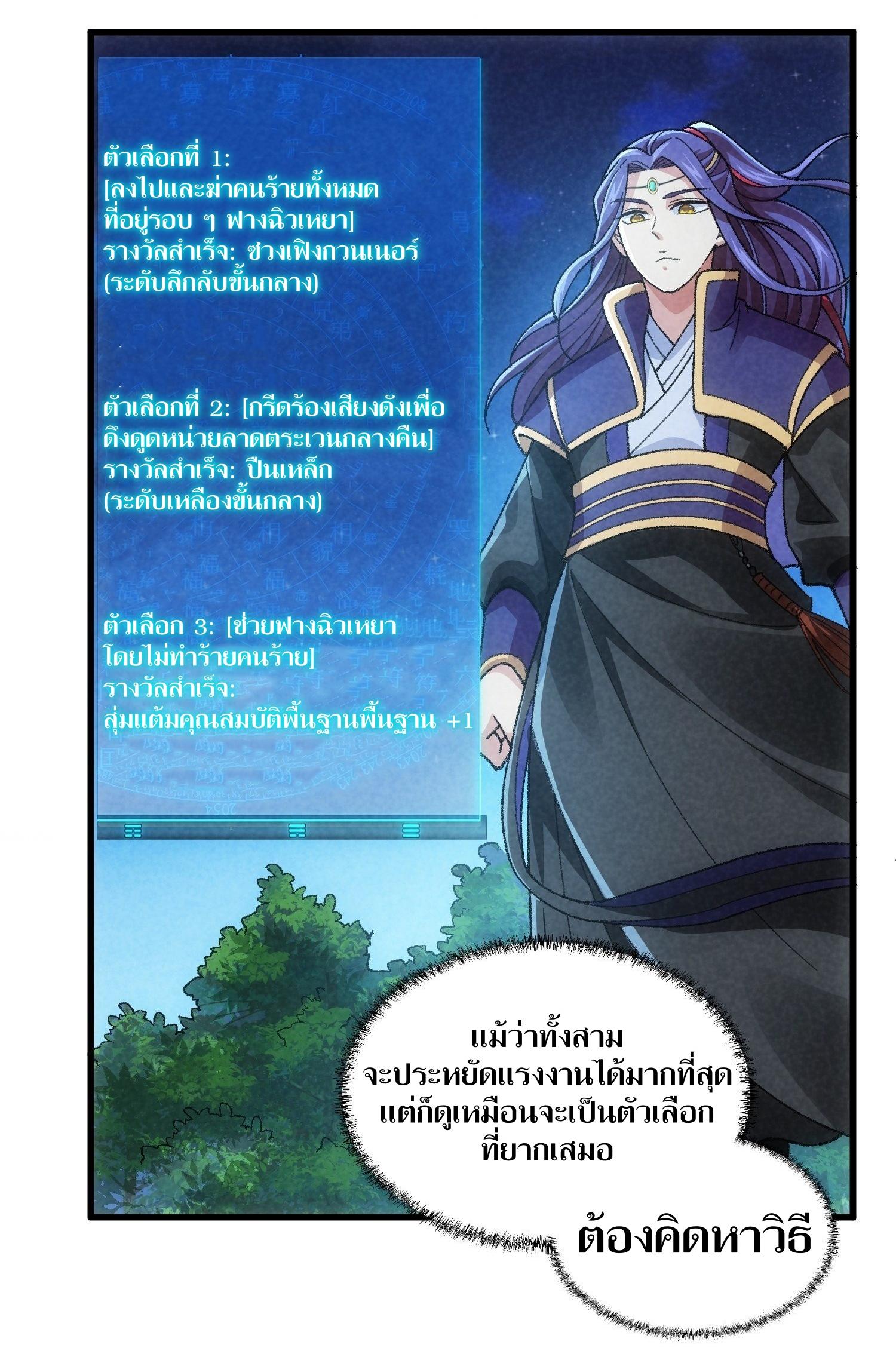 ข้าแค่ไม่เล่นไพ่ตามเกม ตอนที่ 13 หน้า 14