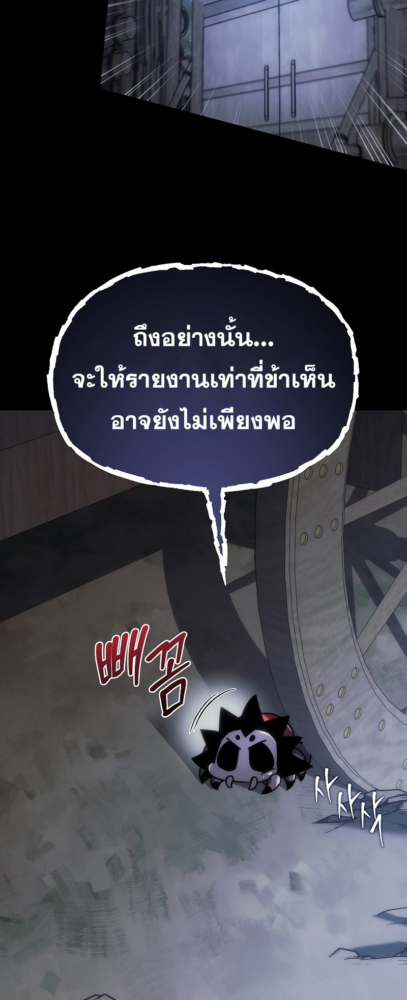 ตำนานการจุติใหม่ของเทพมาร ตอนที่ 12 หน้า 4