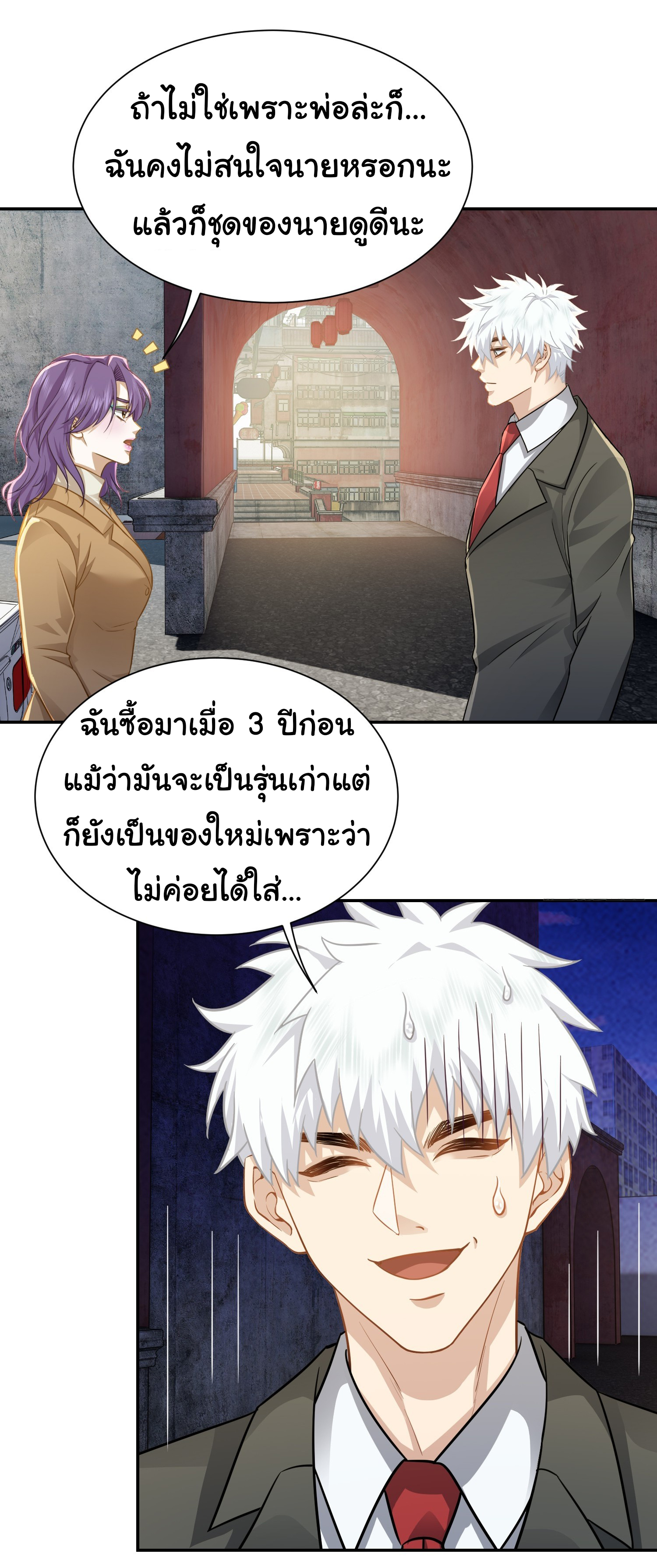 คำสั่งราชามังกร! ตอนที่ 27 หน้า 7