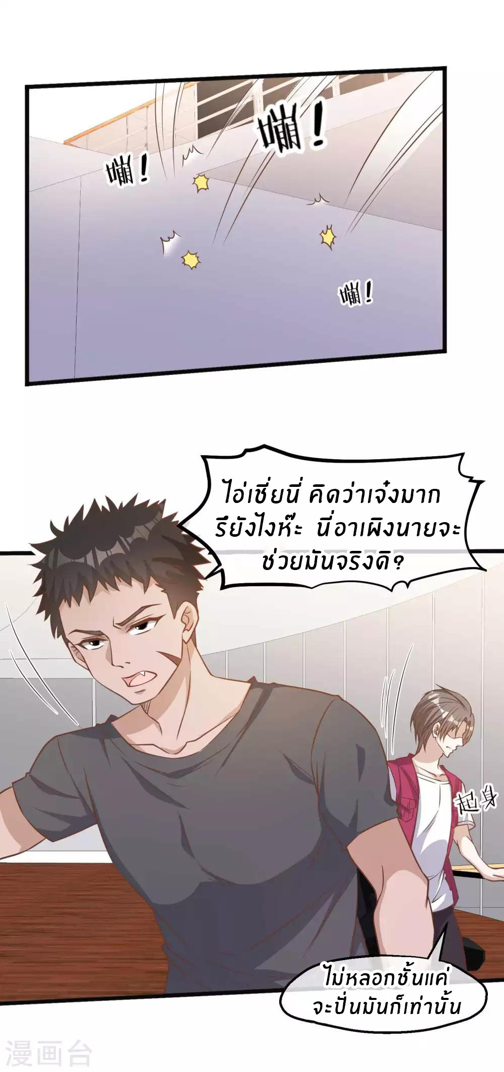 God Fisherman ตอนที่ 82 หน้า 8