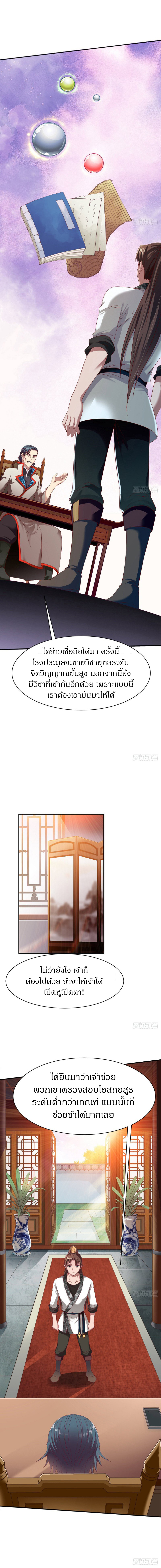 The Legendary Tripod สงครามเทพโอสถ ตอนที่ 27 หน้า 4