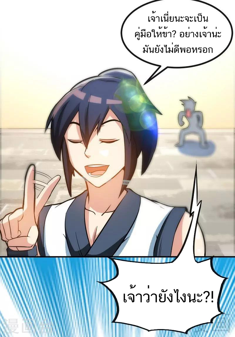 Born to Be a God ตอนที่ 33 หน้า 9