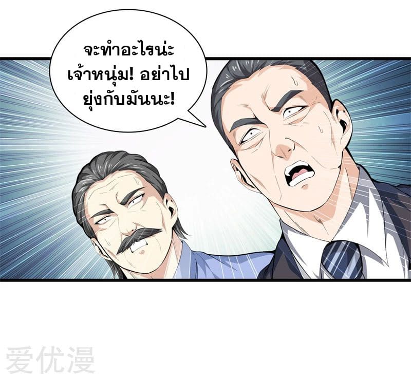 Metropolitan Reverence ตอนที่ 42 หน้า 20