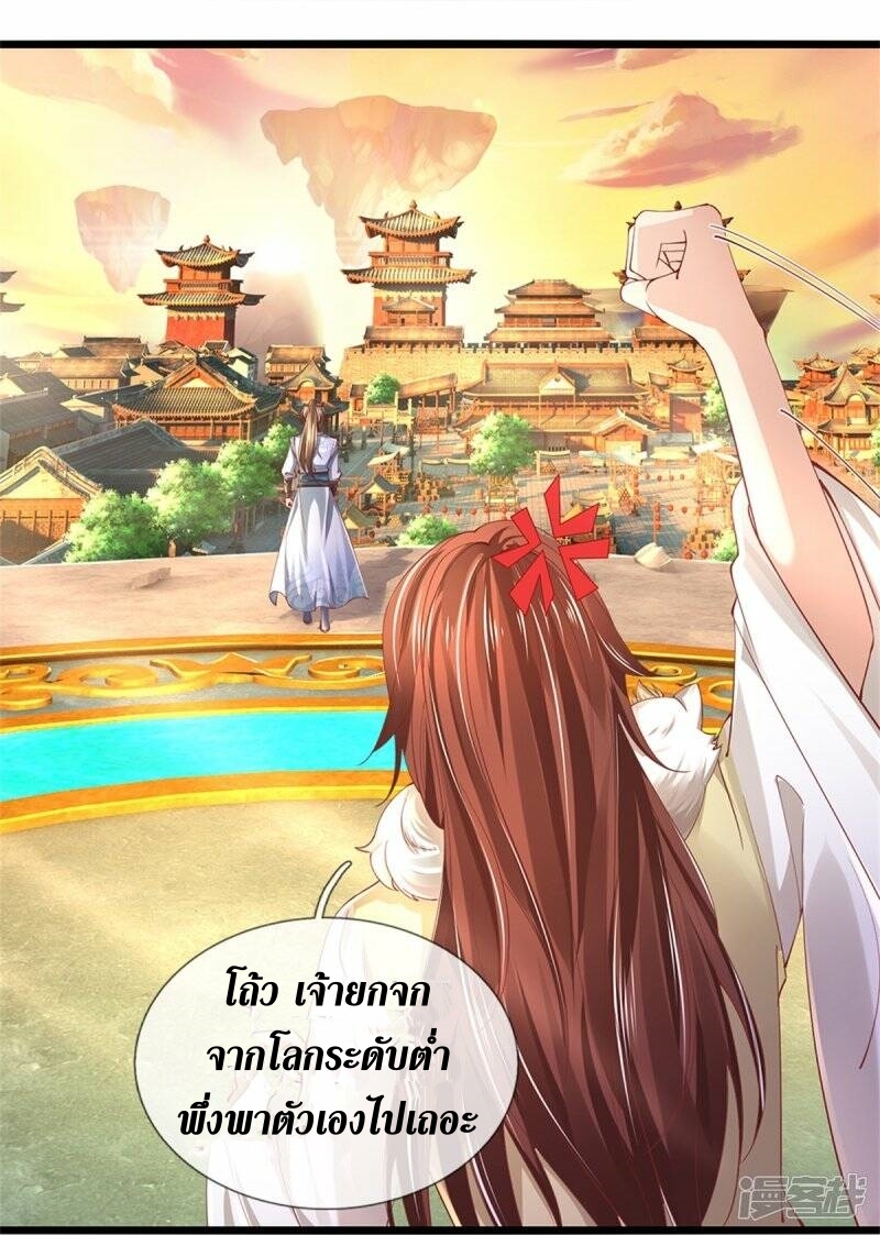 Sky Sword God ตอนที่ 95 หน้า 7