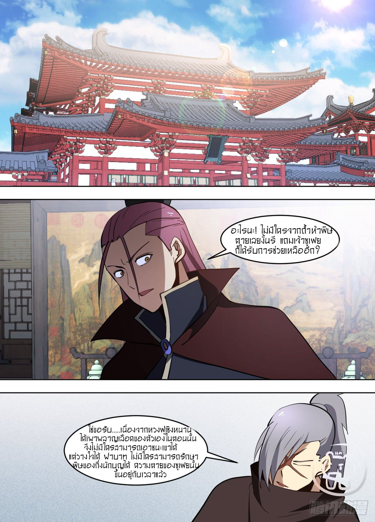 ข้าคือนักธุรกิจต่างโลก ตอนที่ 123 หน้า 2